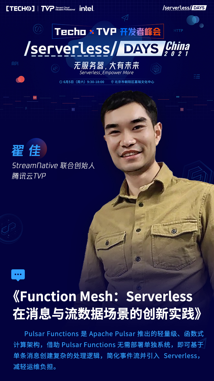 streamnative联合创始人翟佳确认出席serverlessdays大会并发表演讲