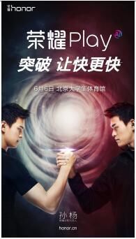 全新系列荣耀 Play 将于 6 月 6 日在京发布,孙杨