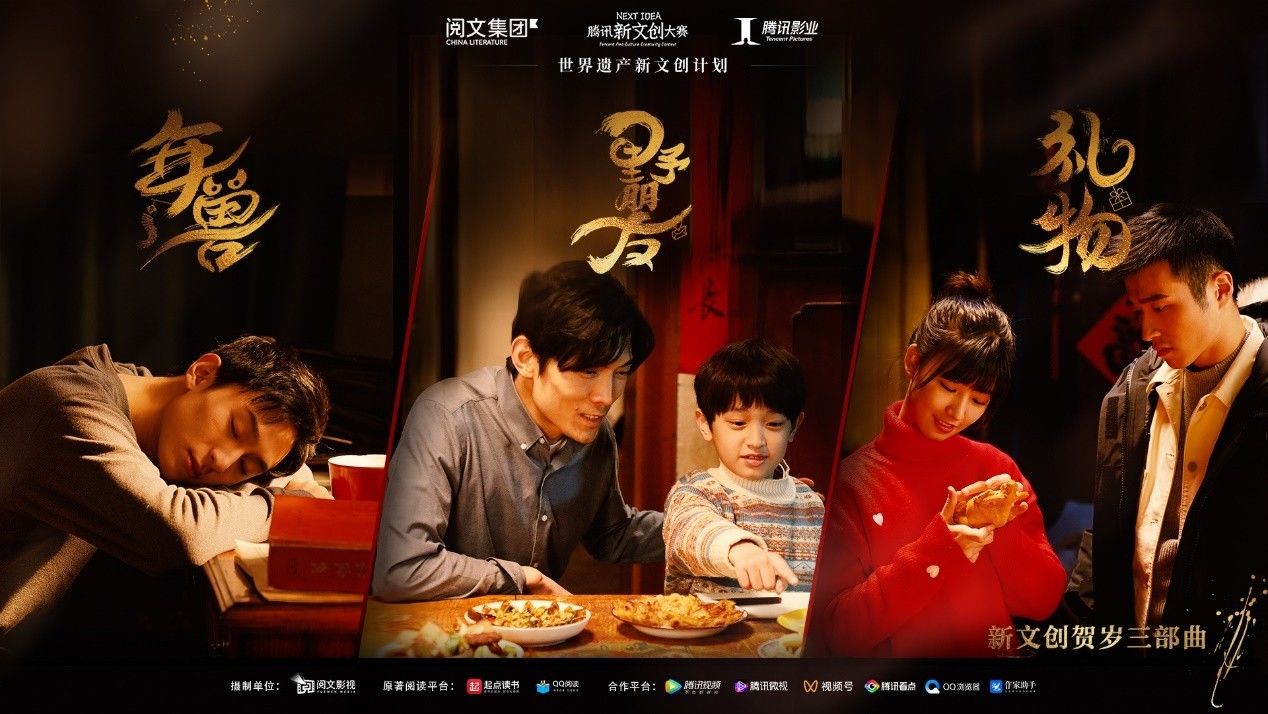 新文创贺岁短片《野朋友》《礼物》《年兽》上线,打造