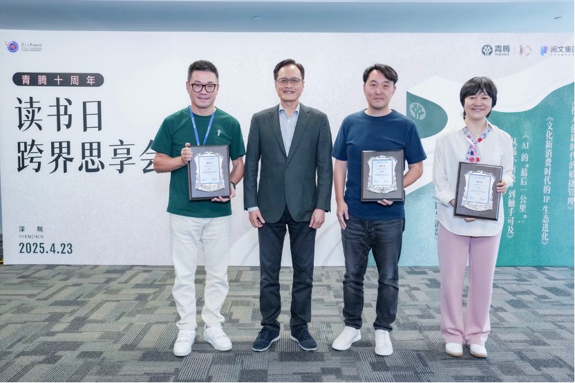 腾讯青腾联合复旦、阅文集团启动 2025 未来商业学堂 新增三大校委共探全球化、AI 新机遇 | 极客公园