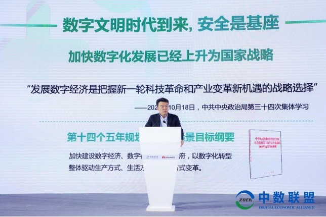 360张备：把握数字化战略机遇，做数字安全的领导者 | 极客公园