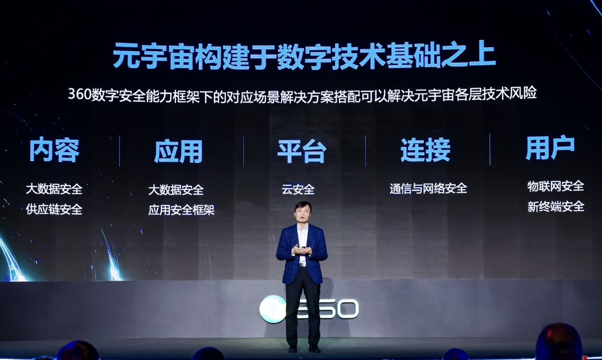 360叶健数字安全元年需重塑安全能力体系