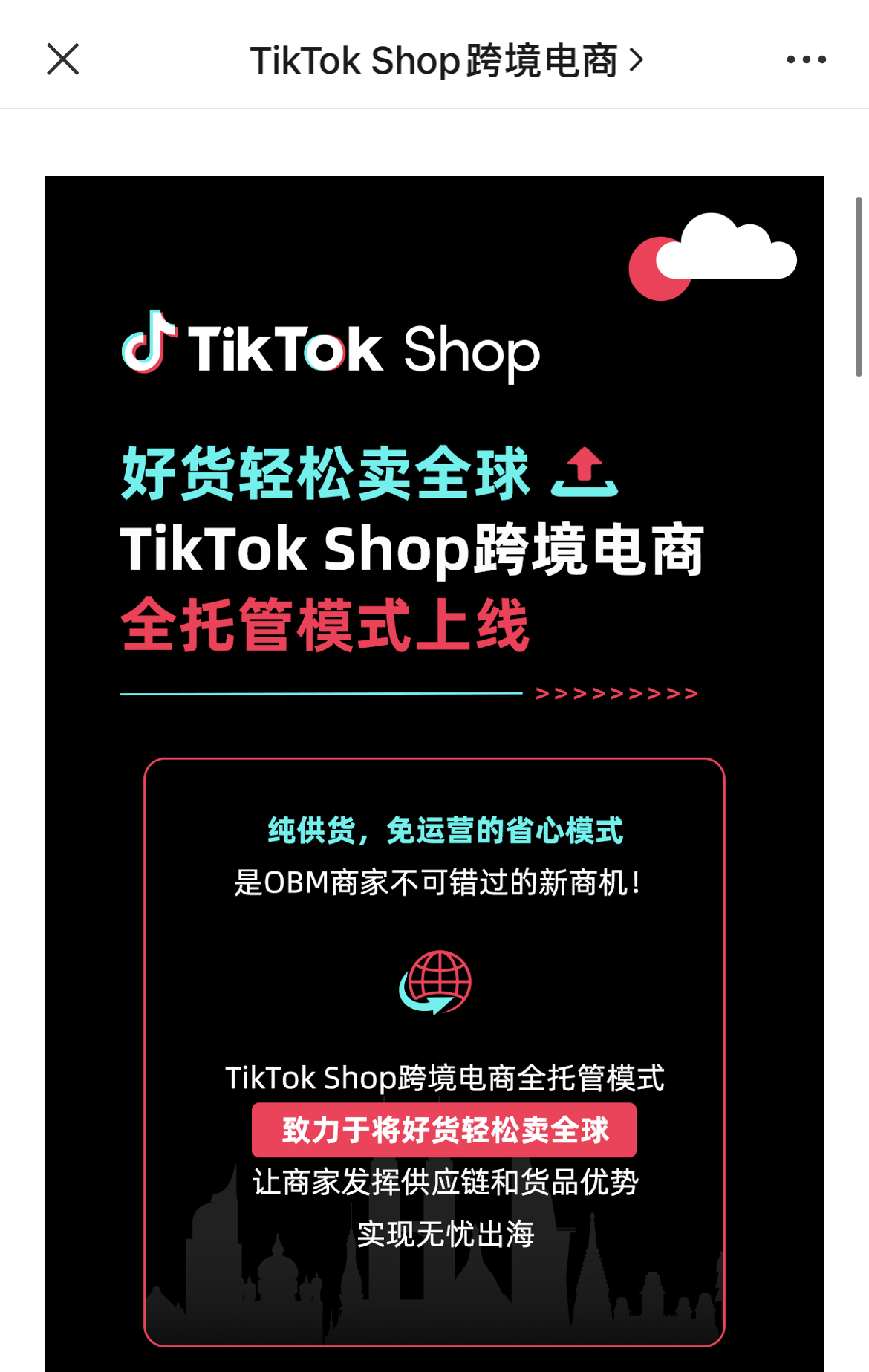 TikTok 组织架构再调整，与 SHEIN、Temu 正面交锋