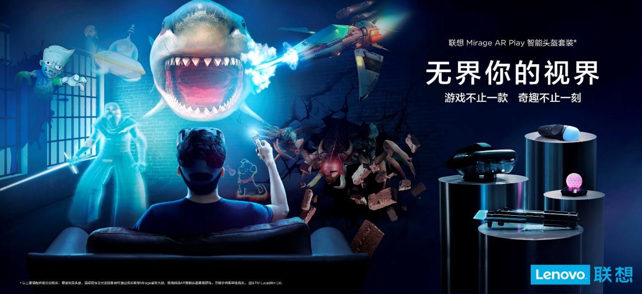 联想将一系列siot科技新品带到了公众的眼前,其中新款mirage ar play