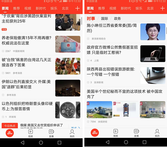 新浪新闻推出要闻频道 让用户「8 分钟了解全世界」 | 极客公园