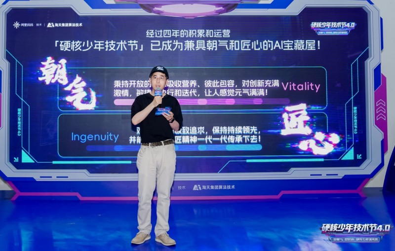 淘天集团「硬核少年技术节 4.0」开幕，发布 AIGX 技术体系多项技术成果 | 极客公园