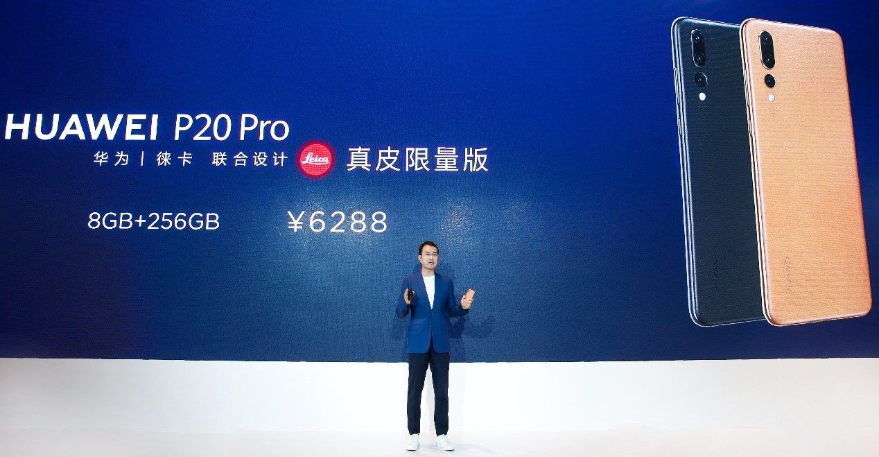 华为 P20 系列新色国内发布 创造时尚与科技融合的新美学经典 | 极客公园