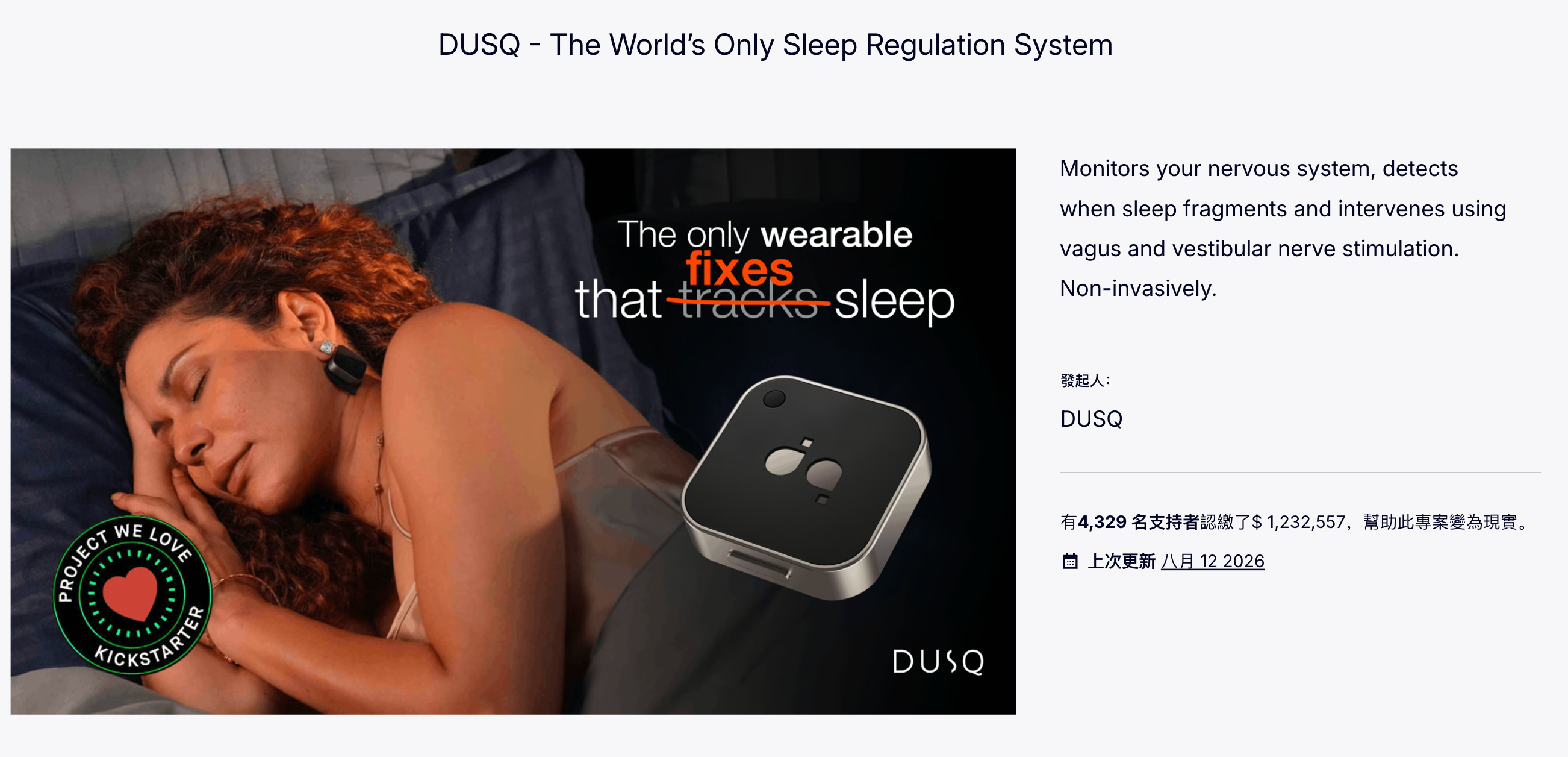 DUSQ睡眠贴片的核心工作原理，通过AI模型识别睡着后的交感神经涌动信号，在人被带出深睡前通过电刺激迷走神经实施干预。