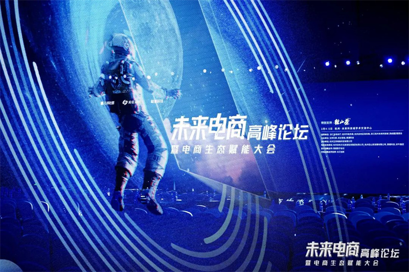 拓元智慧元分身首次亮相 引爆未来电商高峰论坛: 和 ChatGPT 只有一点不同 | 极客公园