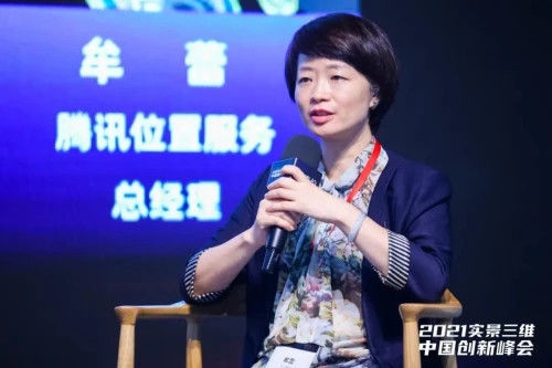 腾讯牟蕾：实景三维串起产业互联网与消费互联网 | 极客公园