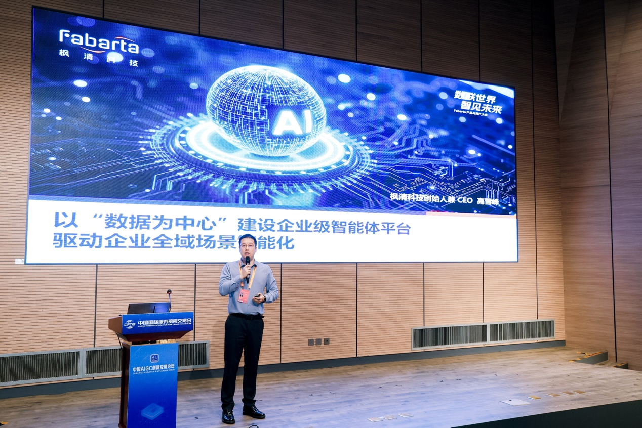 枫清科技高雪峰:以数据为中心构建AI智能体平台,推动产业智能化升级