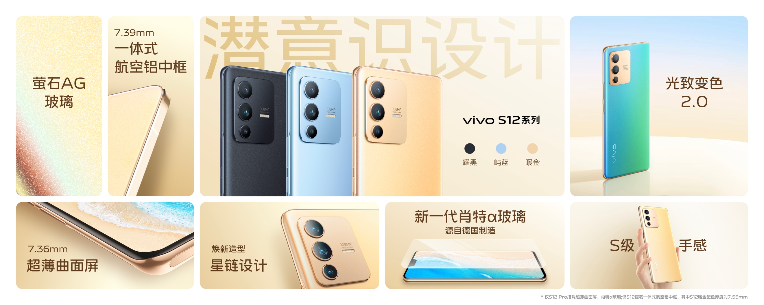 vivoS12广告图片