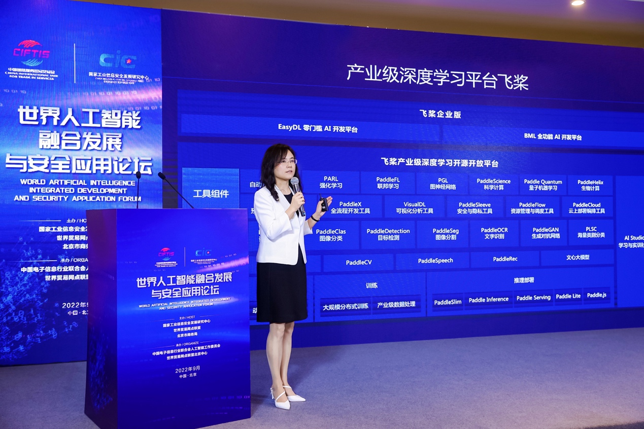 2022服贸会进行时百度吴甜:深度学习平台+大模型加速AI产业落地 | 极客公园