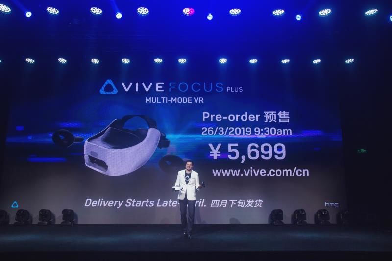 HTC于VEC2019推出首款全六自由度多模式VR一体机VIVE FOCUS PLUS开启VR海量内容源时代
