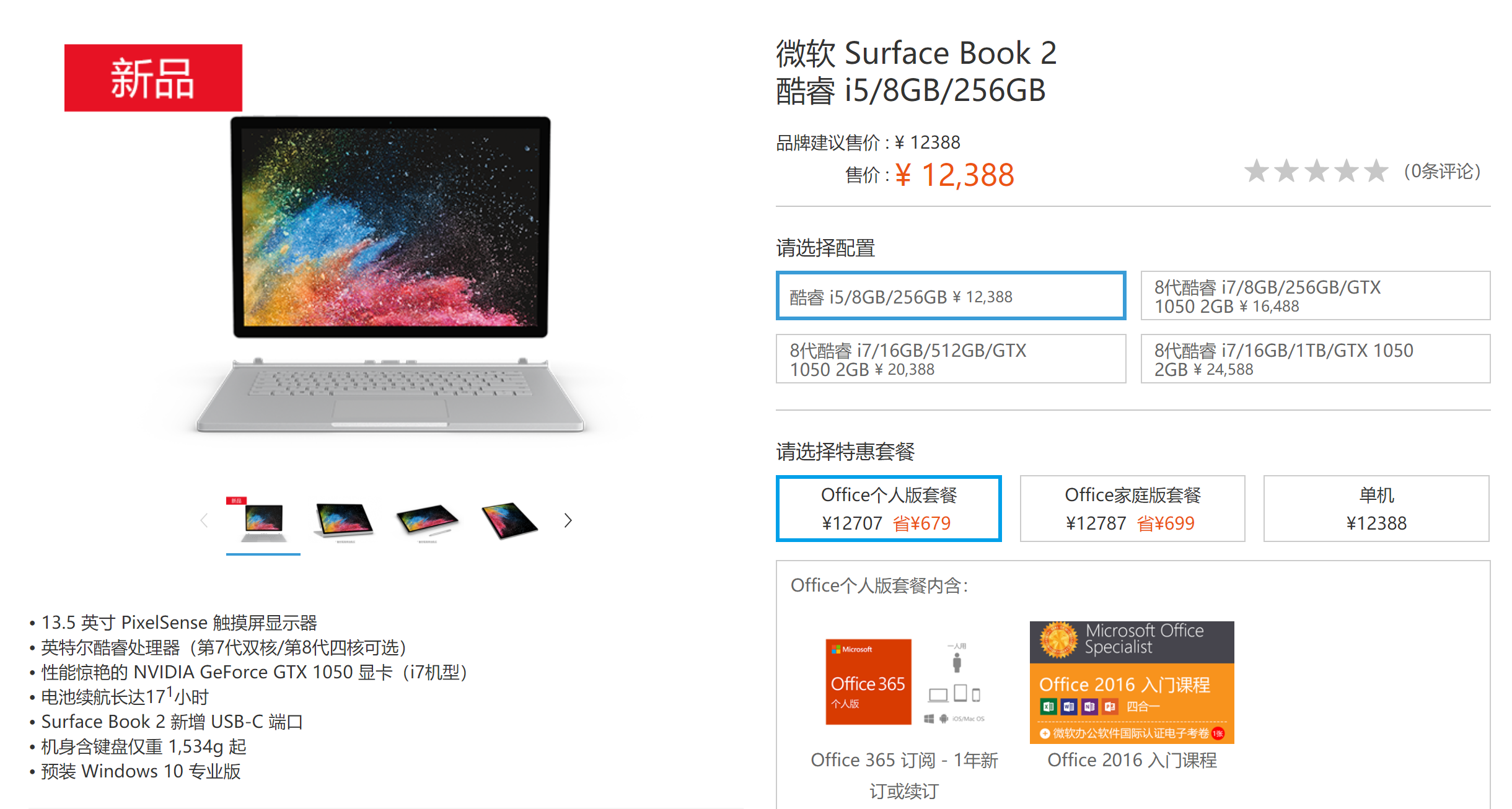 Surface Book 2 评测：不变的背后，是向「终极笔记本」的又一次进化