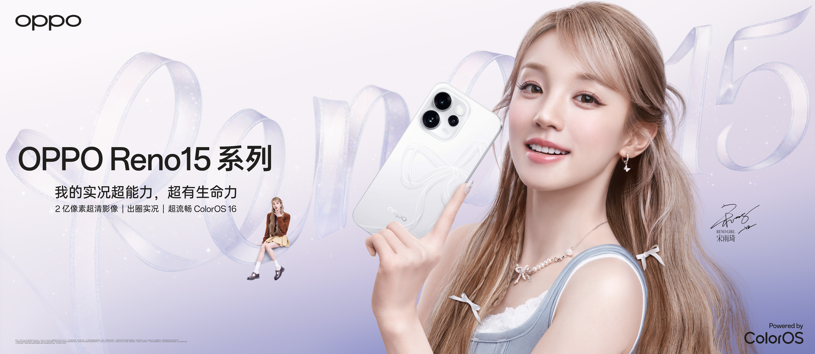 ​OPPO Reno15 系列正式发布，潮流实况玩法「超出圈」