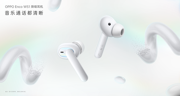 音乐通话都清晰，OPPO Enco W51降噪耳机正式发布，仅售499元