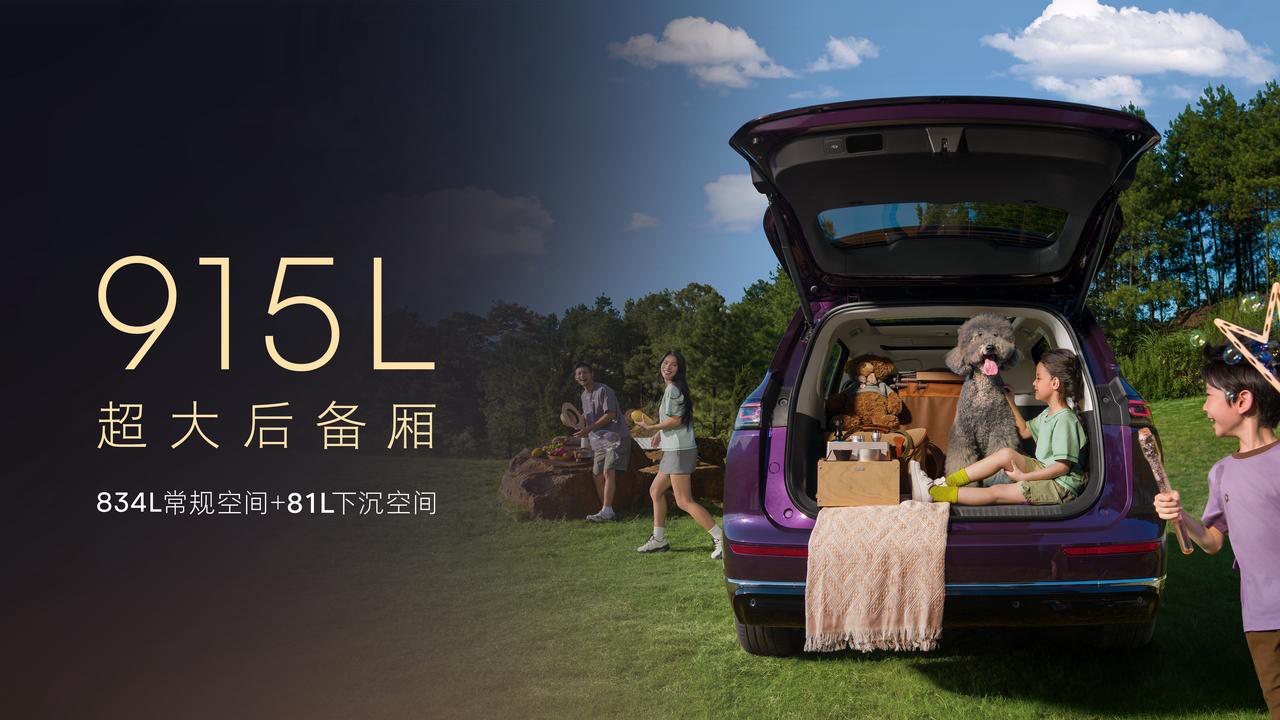 915L超大后备厢