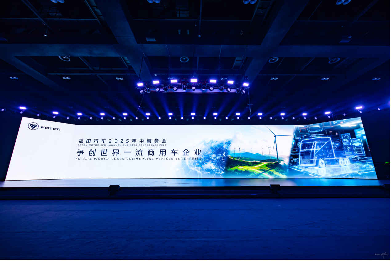 福田汽车年中会干货：新能源成核心动力，2030 年占比要达 50%