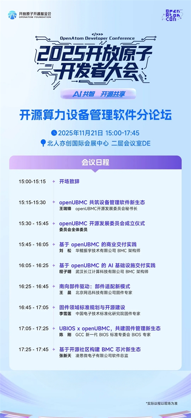 开发者必看!2025 开放原子开发者大会:解锁开源鸿蒙&开源欧拉实践、Rust 实战与 AI 开源新机遇-DOIT-数据产业媒体与服务平台