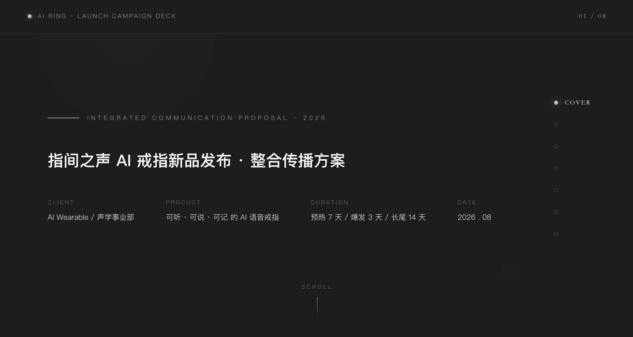 WorkBuddy AI 生成的 HTML 演示页，包含项目背景、核心传播主题及节奏规划等板块的黑白银高级简约风设计界面