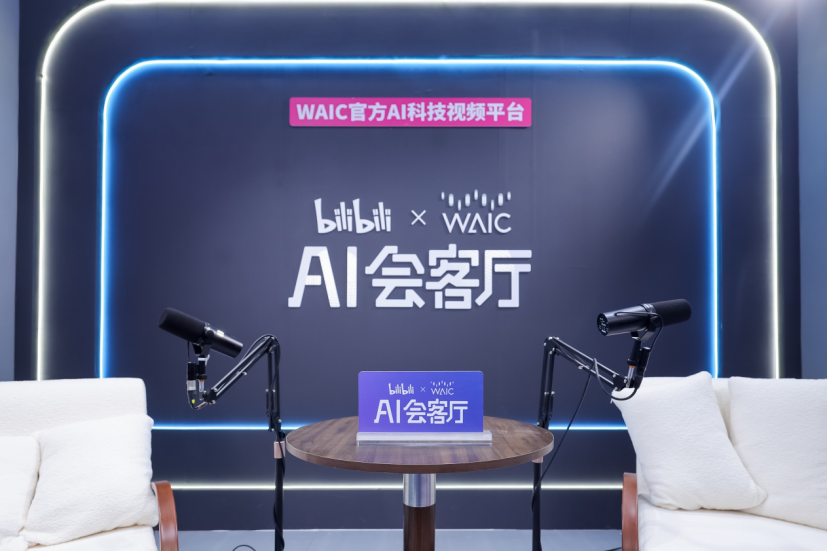 WAIC 现场的 B 站 AI 会客厅直播画面 WAIC 现场 B 站 AI 会客厅视频播客直播,嘉宾们围绕 AI 产业现状、开源项目及行业痛点展开深度对谈。