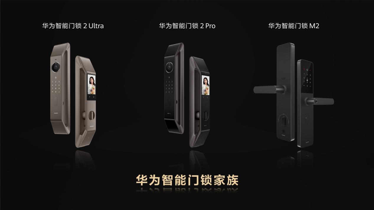 华为智能门锁产品矩阵展示，针对不同家庭生活方式提供差异化选择方案