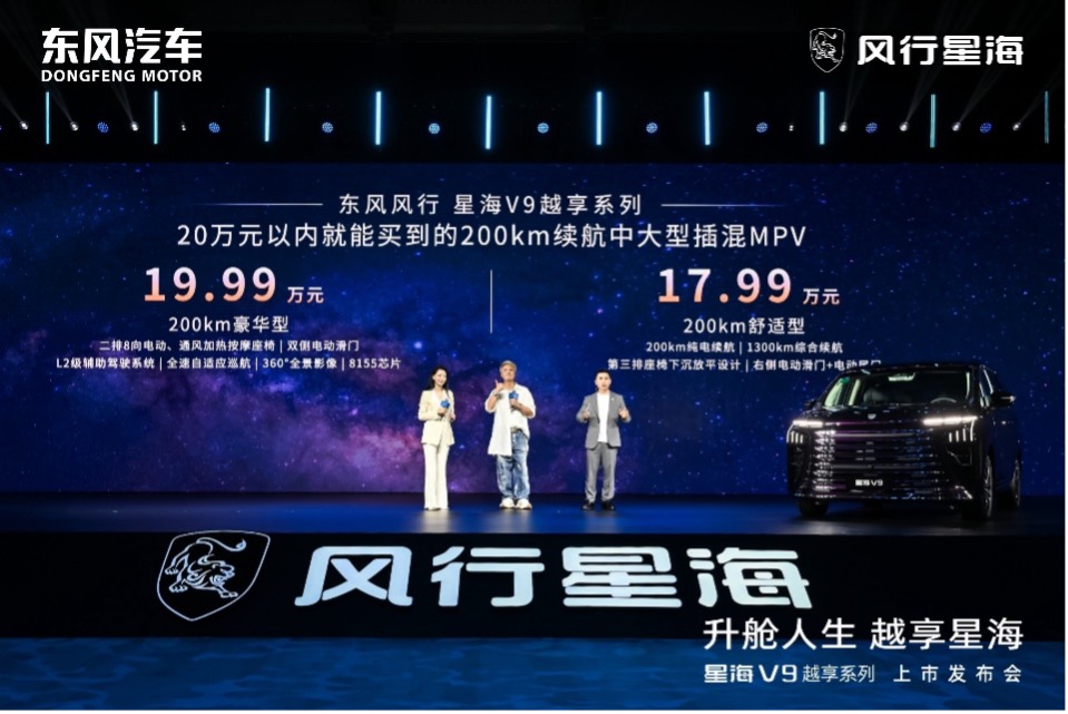 国补央补后 14.99 万起，升舱中大型豪华 MPV！东风风行星海 V9 越享系列正式上市
