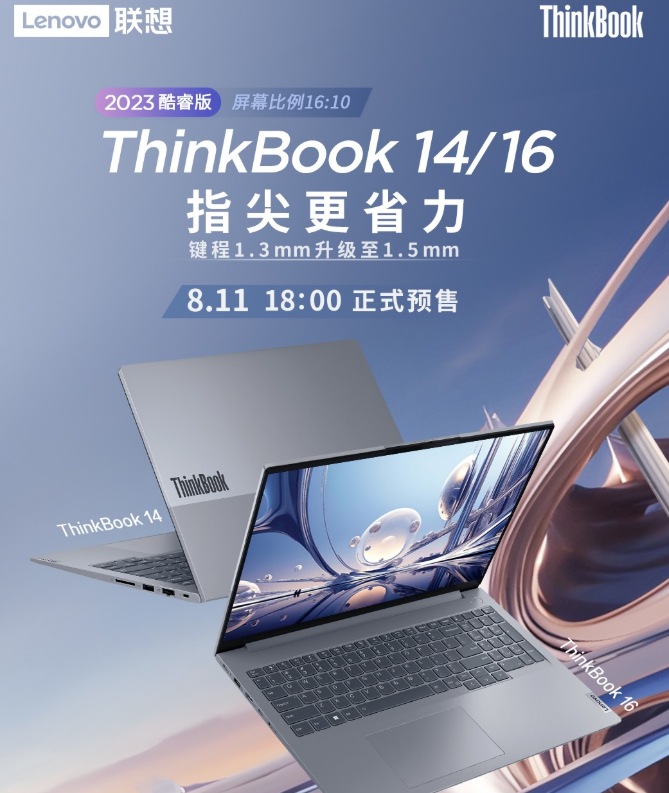 联想发布ThinkBook 14/16 2023 新品，16:10 大屏诚意满满| 极客公园
