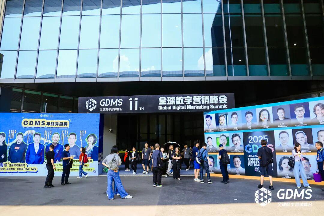 追寻差异化的最终答案！GDMS2025 圆满闭幕