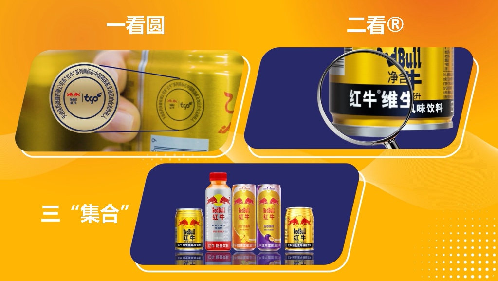 正品红牛饮料罐体特写，突出天丝集团（TCP）官方授权标识、红牛&reg;商标及双牛图形，帮助消费者辨别真伪