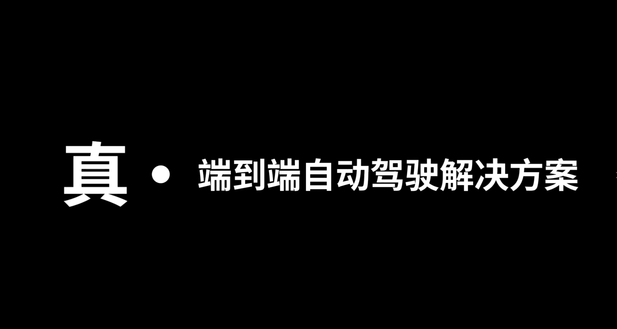 商汤绝影系列原生态大模型即将亮相 2024 北京车展 | 极客公园