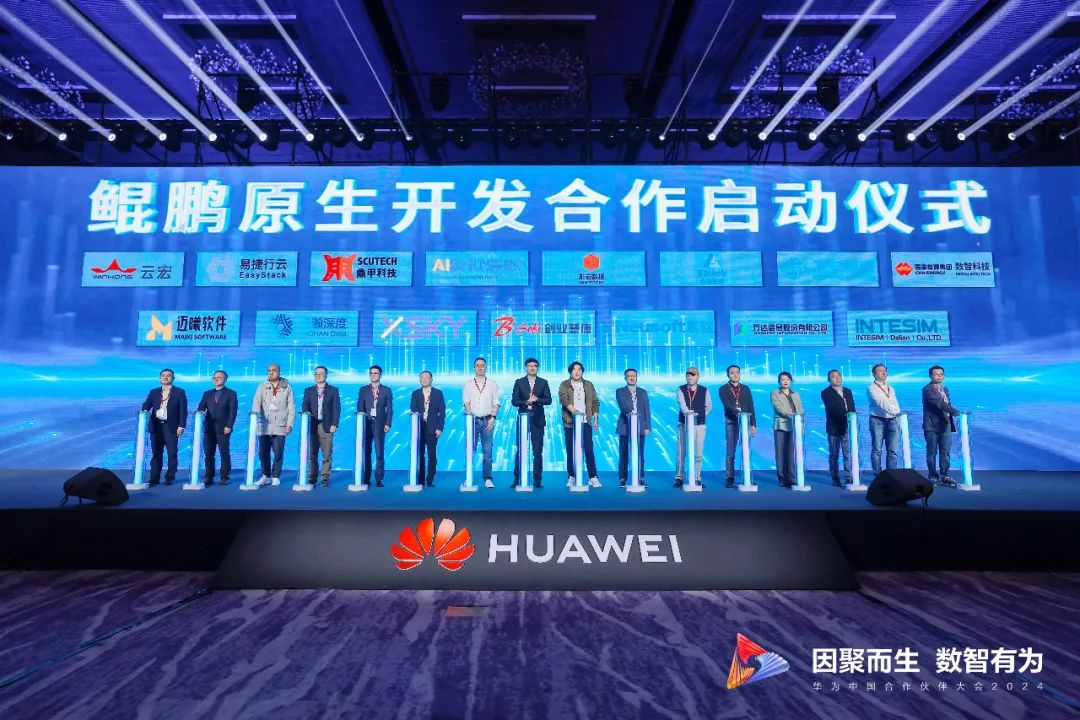 易捷行云 EasyStack 参加华为中国合作伙伴大会 2024，共建华为鲲鹏原生开发体系 | 极客公园