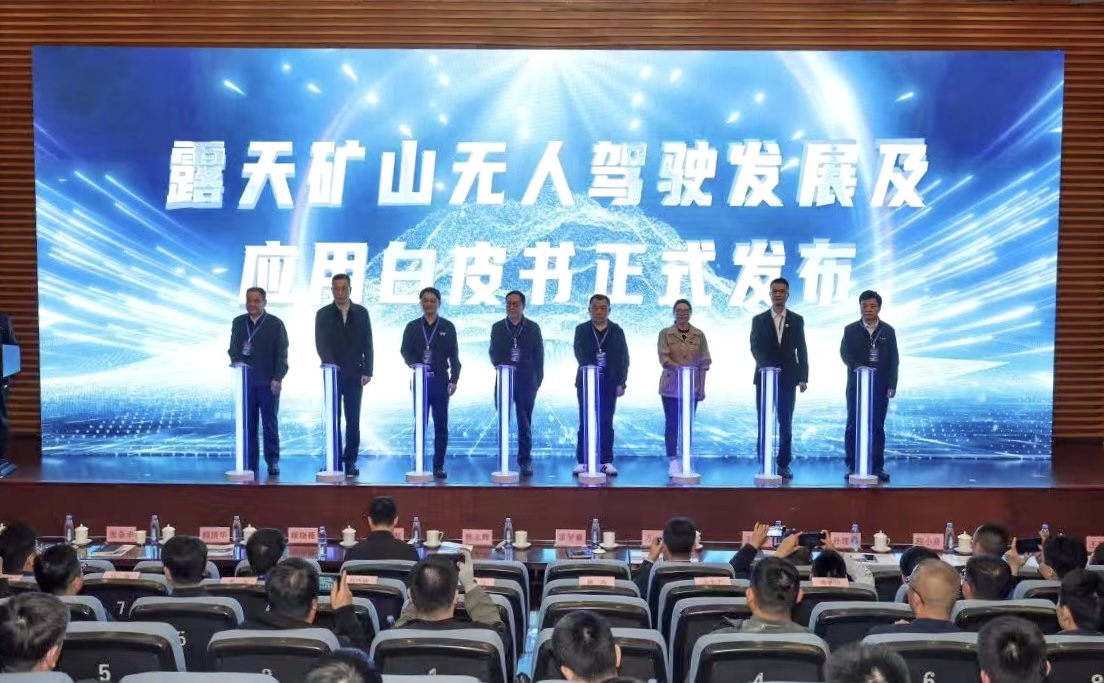 白皮书发布仪式