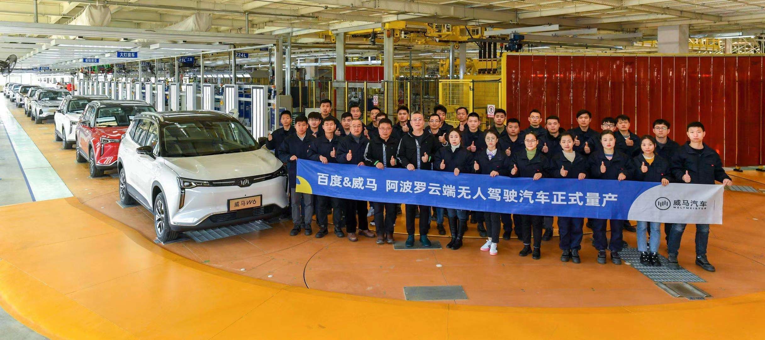 狂奔 2021 下的无人驾驶亮点，威马+百度的合作首款量产车 W6 下线 | 极客公园