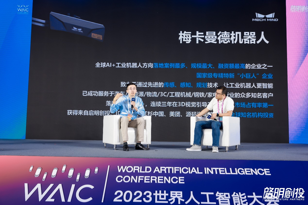 世界人工智能大会·启明创投「生成式 AI 与大模型：变革与创新」论坛成功举办