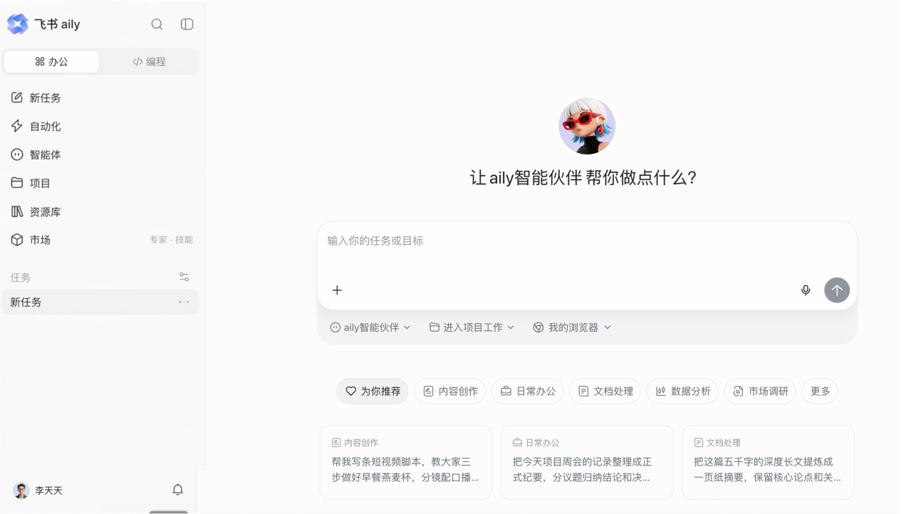 飞书 aily 升级:迈入 AI 同事时代 飞书 aily 全新升级发布,赋能企业员工,从个人 AI 助手演进为主动工作的 AI 同事