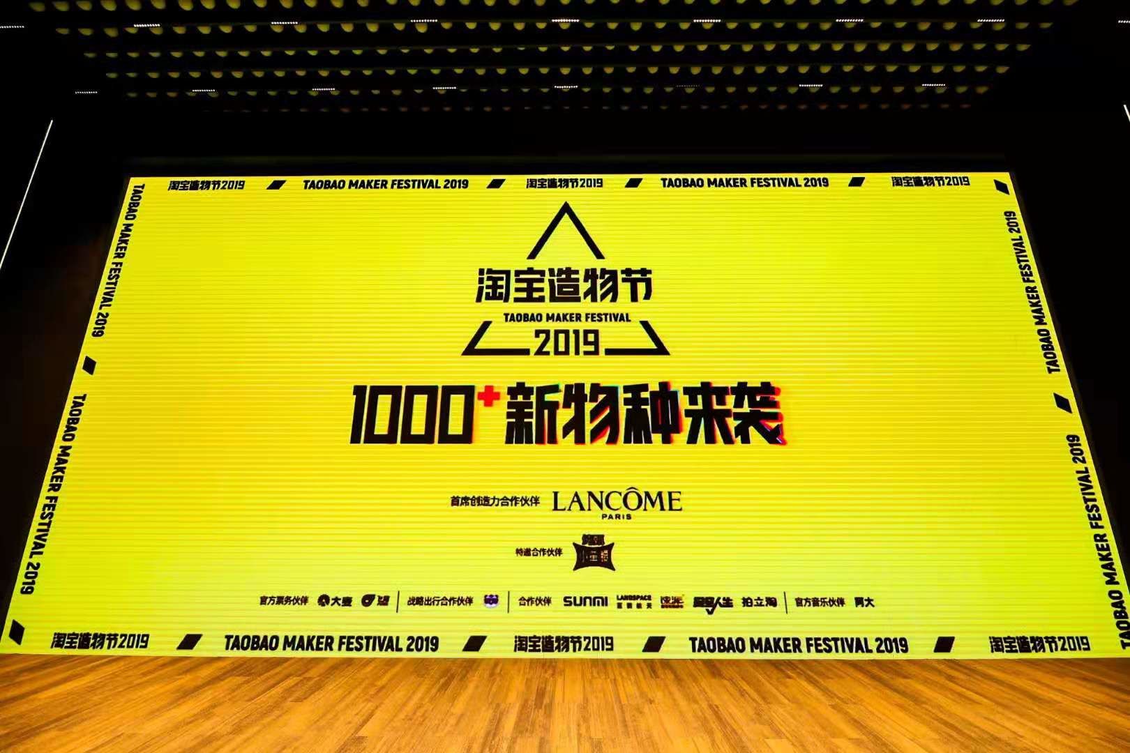 淘宝造物节成年轻创意最佳舞台上千新物种来袭断桥秀再升级