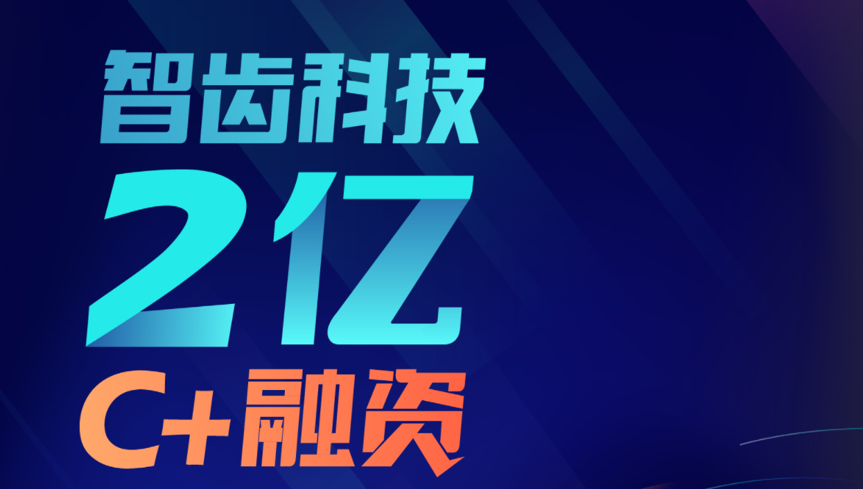 智齿科技完成高瓴创投2亿c轮融资持续领跑智能客服赛道