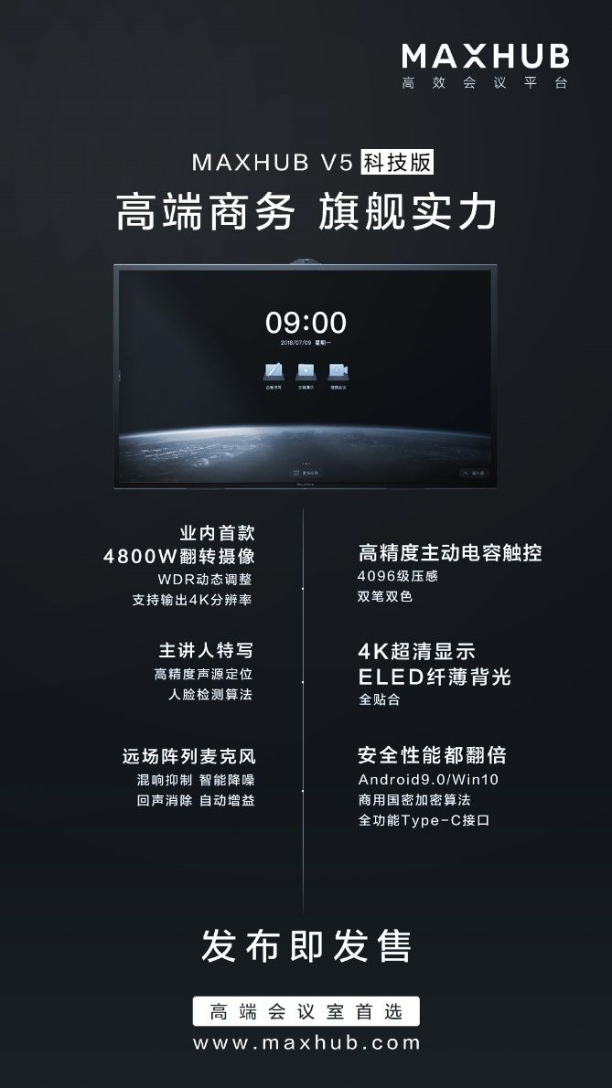 7款会议平板齐发行业引领者maxhub深耕智能会议市场