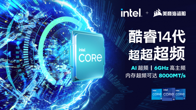 intel 14 代评测出炉，14700K 最值得入手？海盗船电源为你保驾护航！ | 极客公园