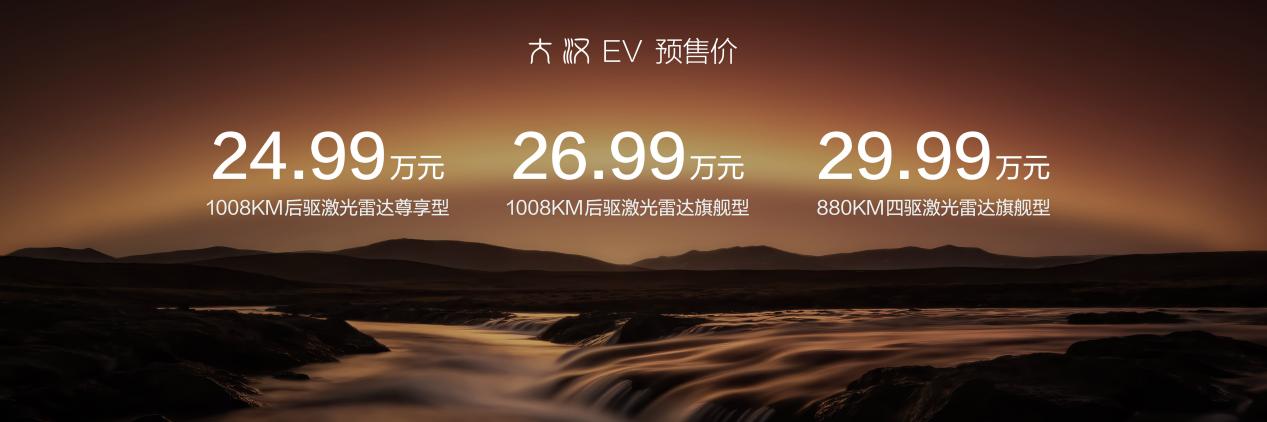 大汉EV预售价
