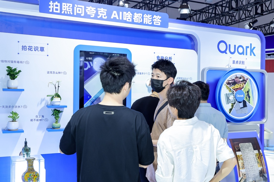 夸克“一站式AI服务”集体亮相世界人工智能大会