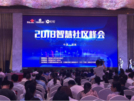 2018 智慧社区峰会-钉钉未来社区·朗新云筑赋