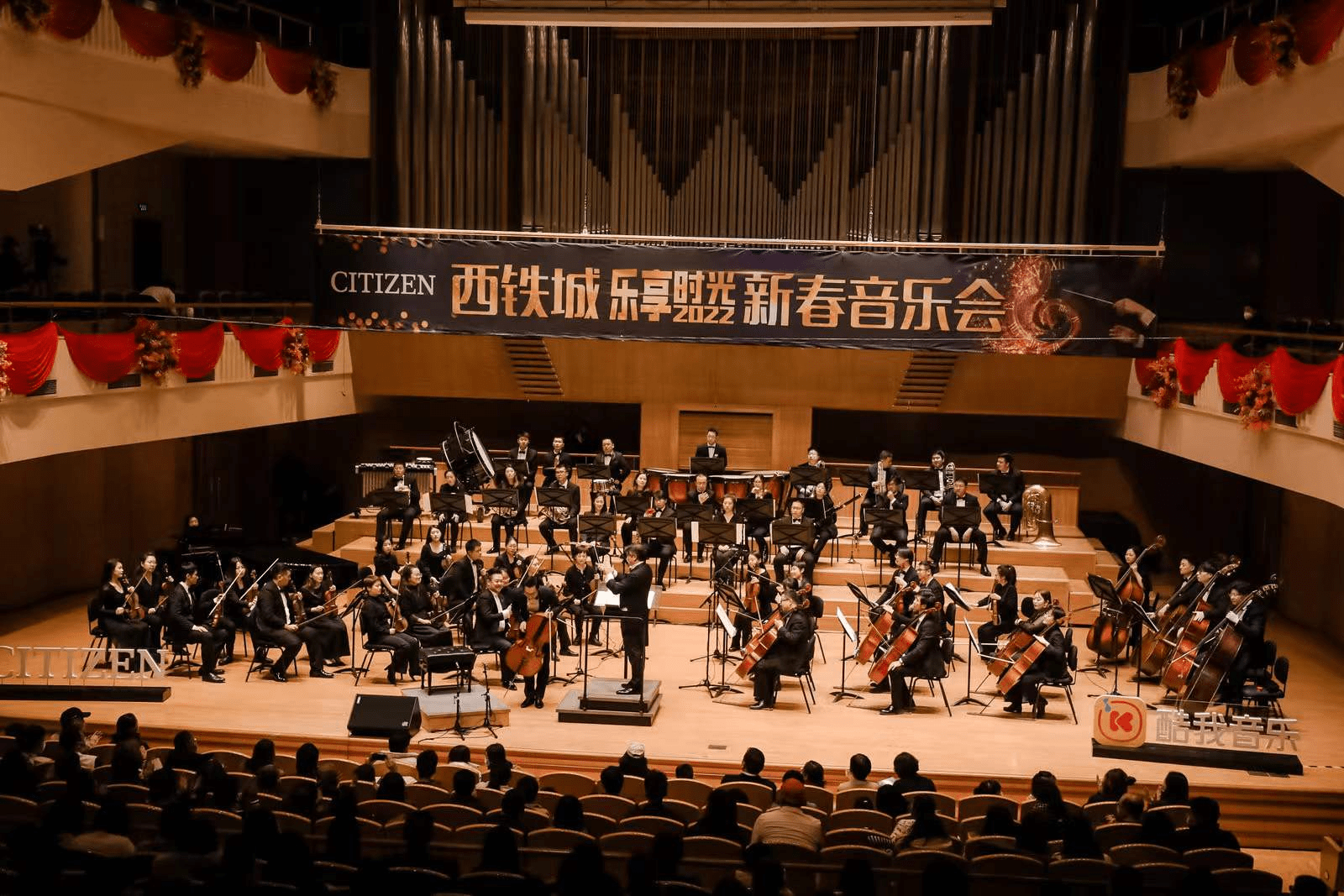 酷我音乐x西铁城打造新春音乐会亚洲爱乐乐团经典曲目京沪奏响