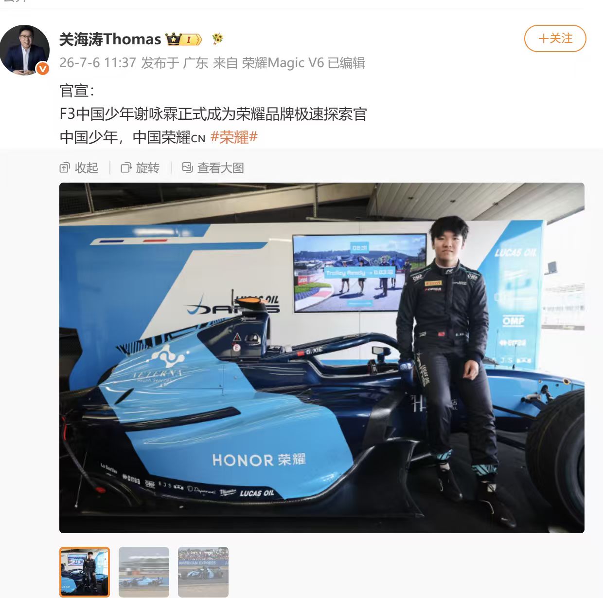 荣耀官宣 F3 车手谢咏霖为品牌极速探索官 F3 冠军车手谢咏霖出任荣耀品牌极速探索官的官宣合作海报