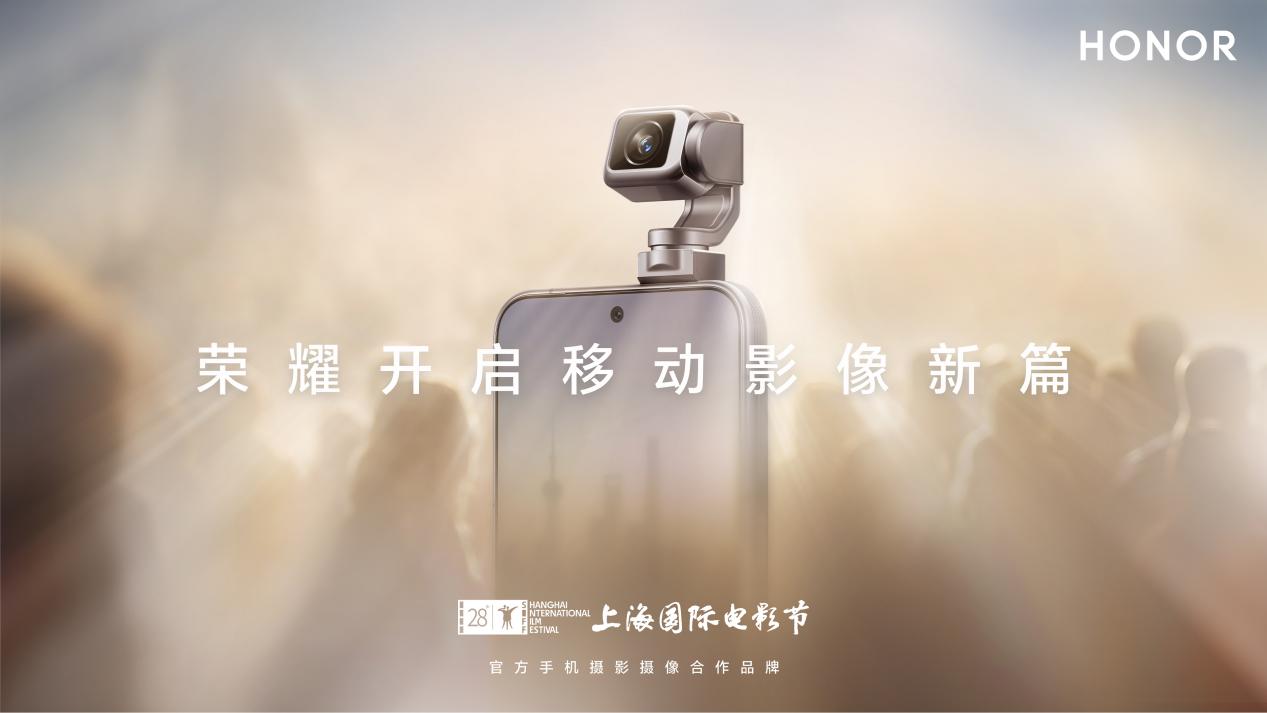 荣耀与电影工业品牌阿莱（ARRI）达成深度战略合作，双方联合研发旗舰级影像技术并落地荣耀 Robot Phone 的概念展示。