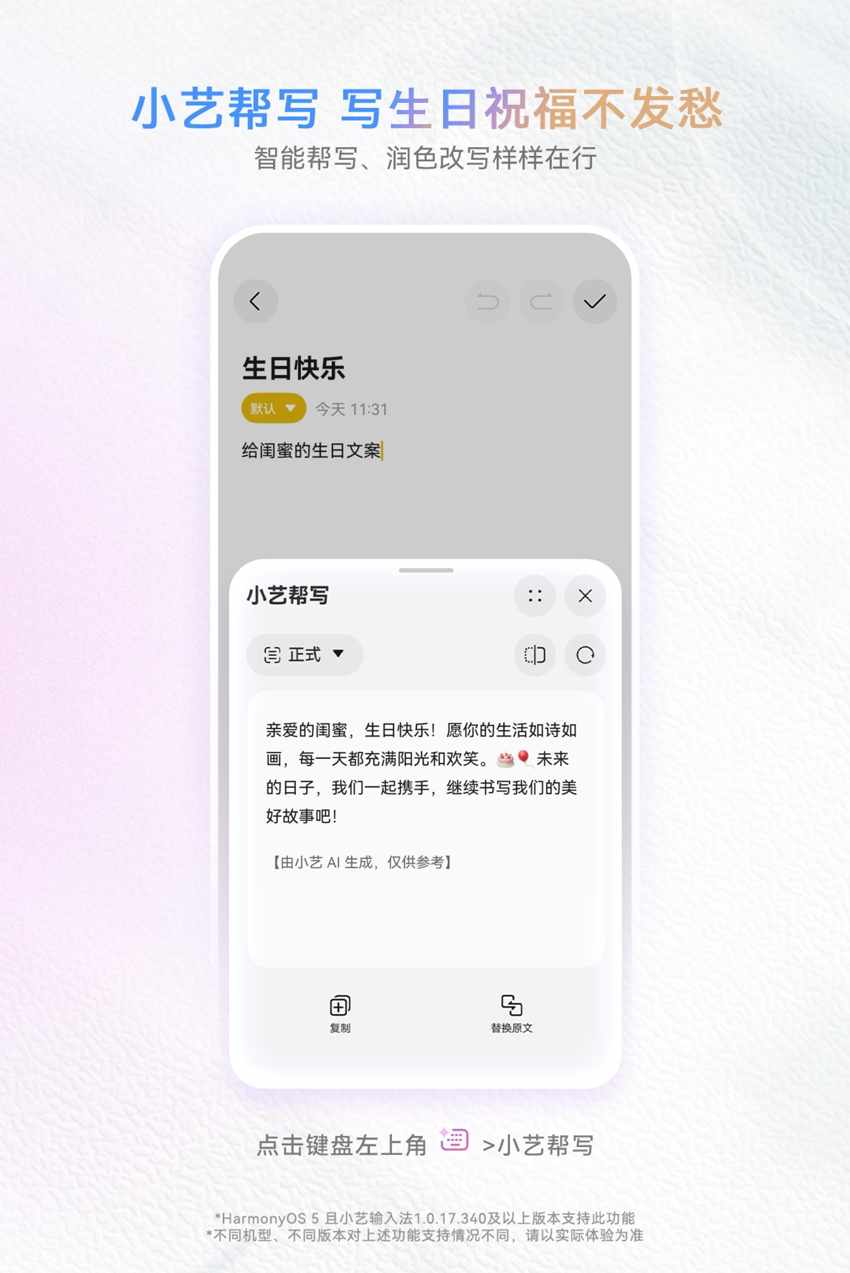词穷有小艺帮写,删改恢复一滑搞定!小艺输入法超顺心 | 极客公园