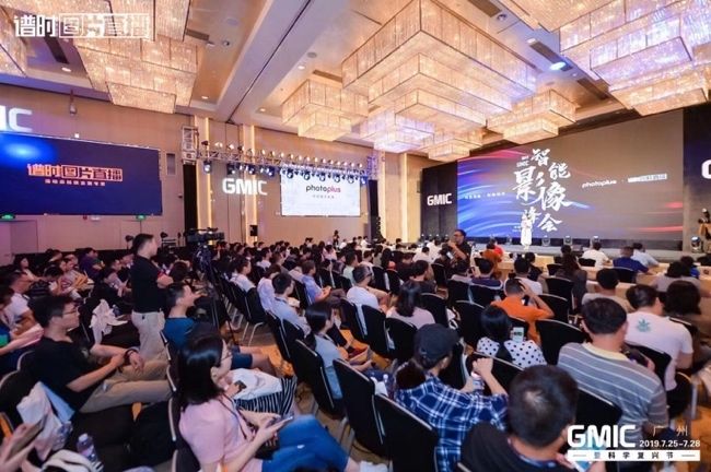 GMIC2019 智能影像峰会，谱时图片直播&photoplus 构建智能影像新生态 | 极客公园