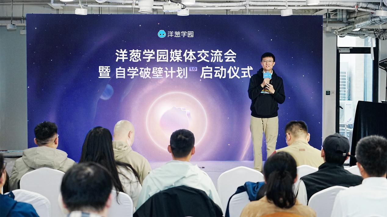 洋葱学园发布「自学破壁计划 1.0」:多智能体架构落地推进 AI 自主学习